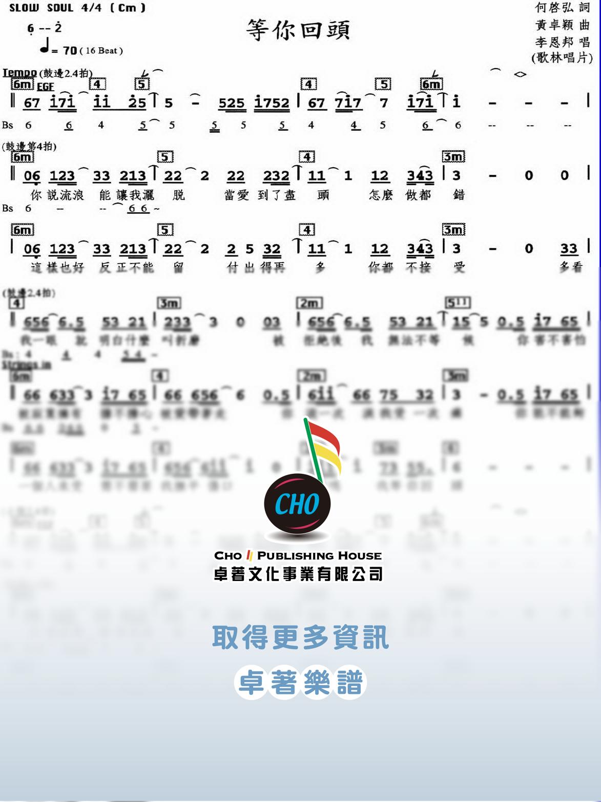 等你回頭